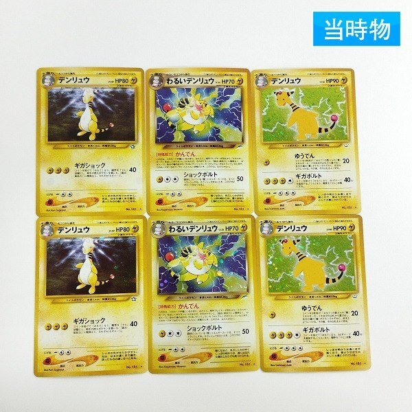 Yahoo!オークション -「わるいデンリュウ」(ポケモンカード Yahoo!オークション -「わるいデンリュウ」(ポケモンカード