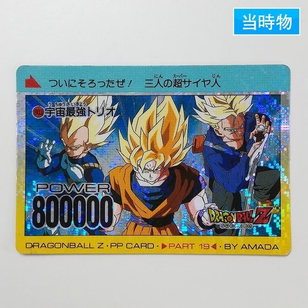 Yahoo!オークション -「ドラゴンボール アマダ デジタル」の落札 Yahoo!オークション -「ドラゴンボール アマダ デジタル」の落札