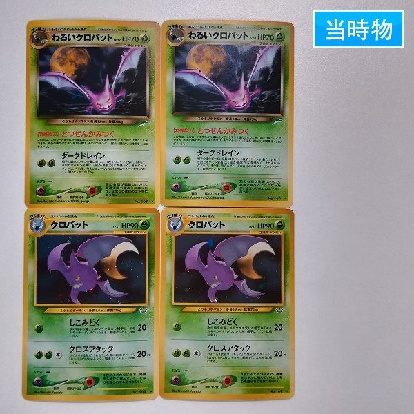 Yahoo!オークション -「ポケモンカード わるいクロバット」の Yahoo!オークション -「ポケモンカード わるいクロバット」の