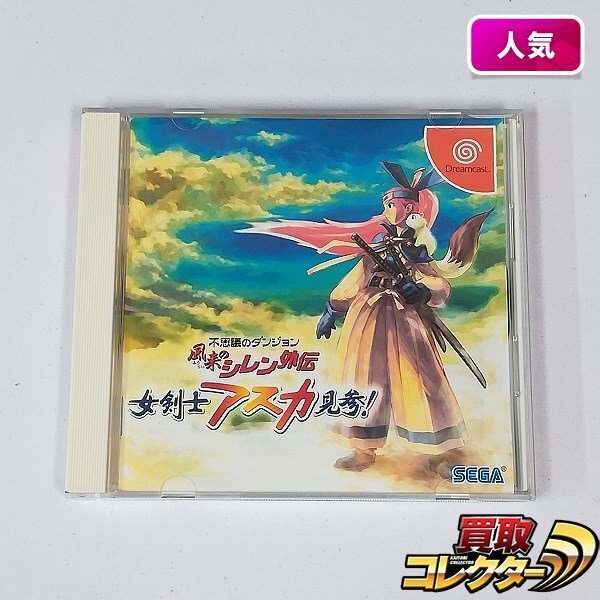 Yahoo!オークション -「女剣士アスカ見参」(ドリームキャスト Yahoo!オークション -「女剣士アスカ見参」(ドリームキャスト