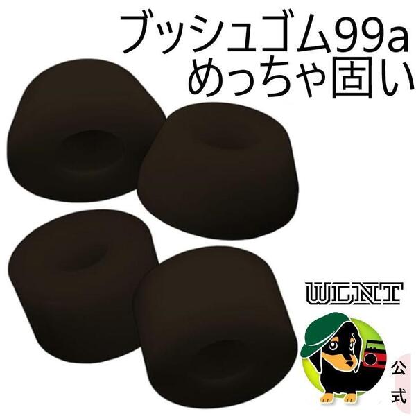 スケートボード ブッシュゴム 99a スケボー トラック ハード ウェア black