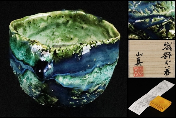 Yahoo!オークション -「山口真人」(陶芸) (工芸品)の落札相場 Yahoo!オークション -「山口真人」(陶芸) (工芸品)の落札相場