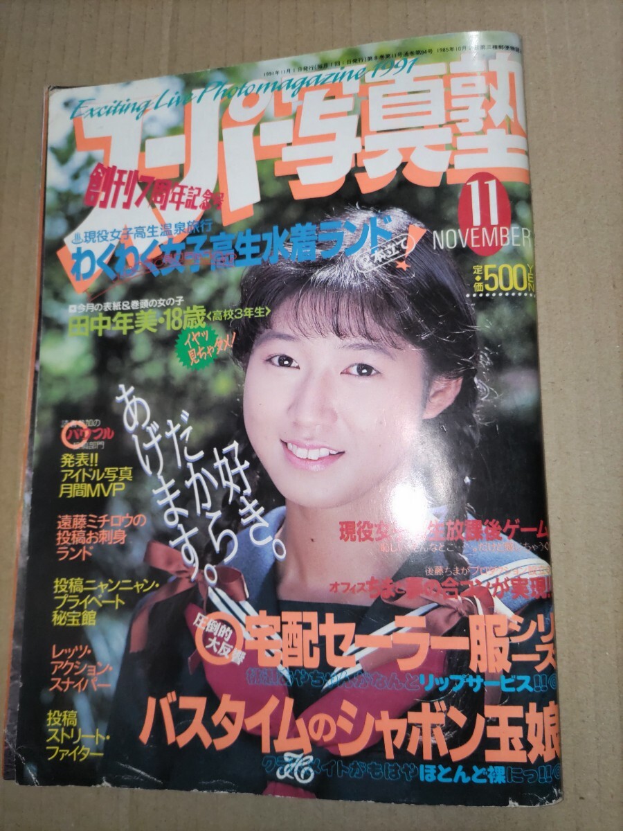 Yahoo!オークション -「スーパー写真塾 1991」(本、雑誌) の落札相場・落札価格 Yahoo!オークション -「スーパー写真塾 1991」(本、雑誌) の落札相場・落札価格