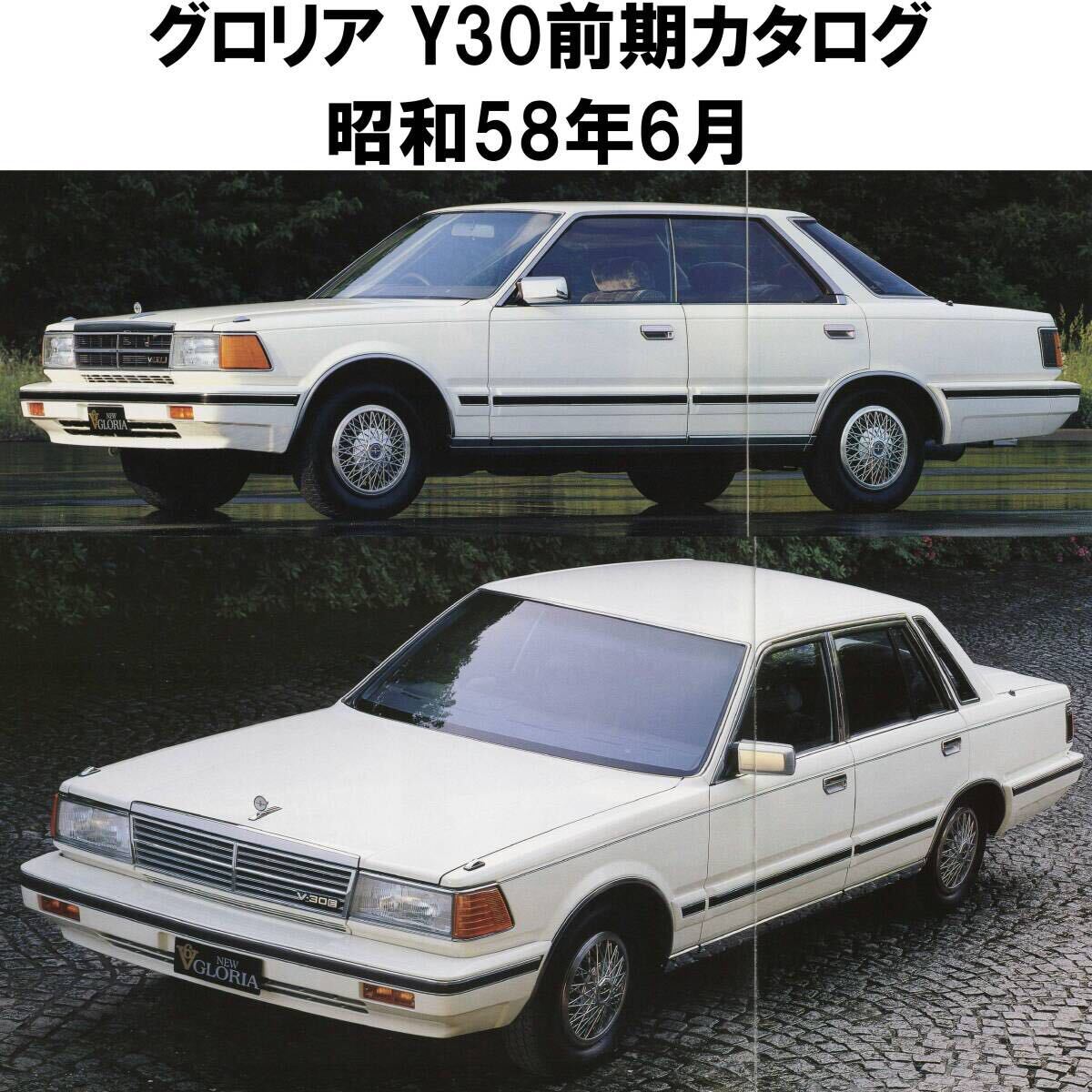 Yahoo!オークション -「y30グロリア」(カタログ、パーツリスト