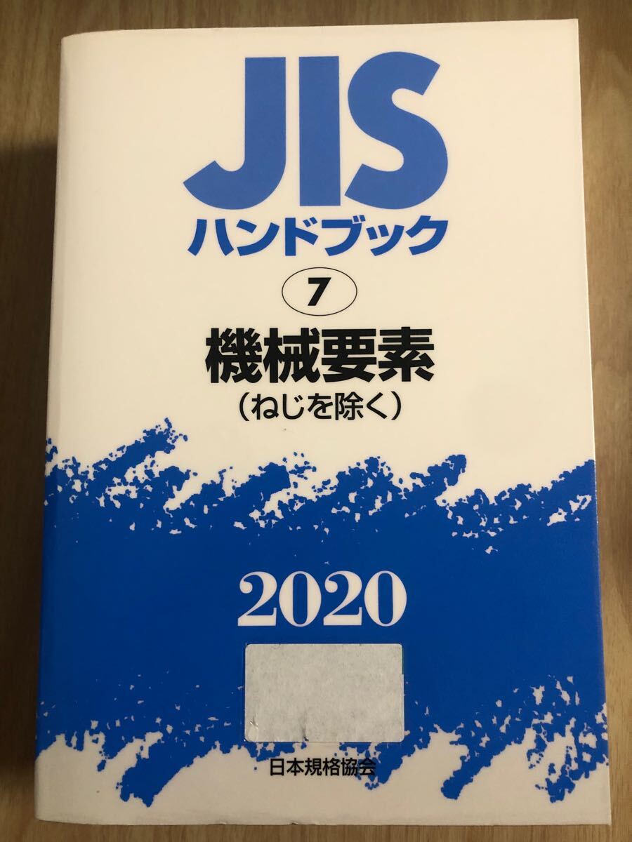 Yahoo!オークション -「jisハンドブック」(自然科学と技術) の Yahoo!オークション -「jisハンドブック」(自然科学と技術) の