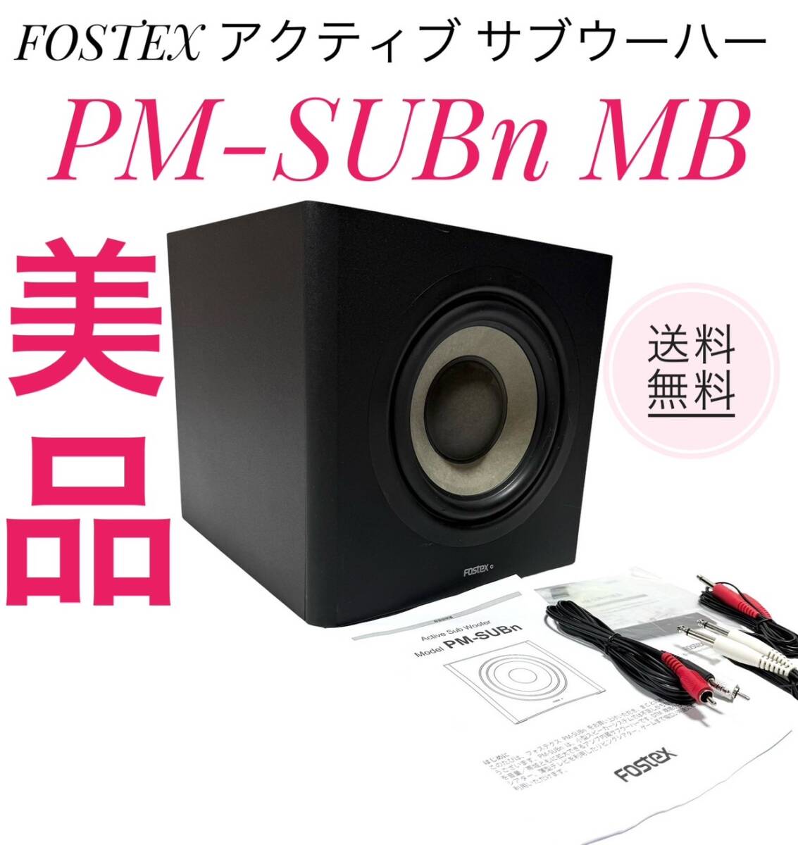 Yahoo!オークション -「fostex pm subn」の落札相場・落札価格 Yahoo!オークション -「fostex pm subn」の落札相場・落札価格
