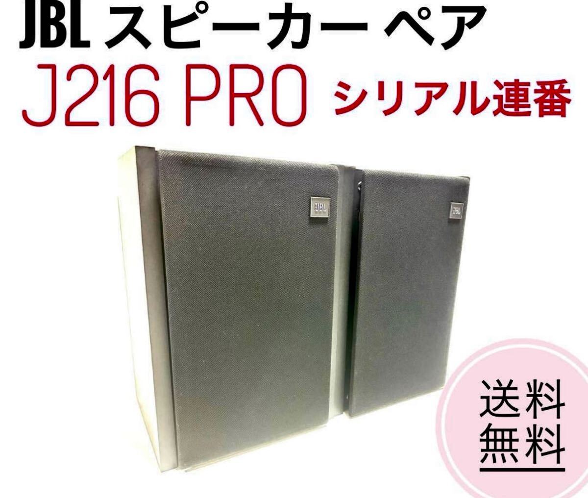 Yahoo!オークション -「jbl j216」(スピーカー本体) (JBL)の落札 Yahoo!オークション -「jbl j216」(スピーカー本体) (JBL)の落札