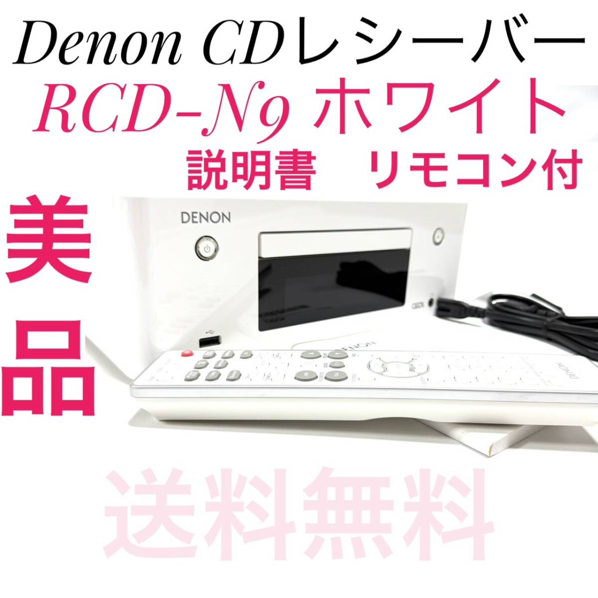 Yahoo!オークション -「rcd-n9 denon ネットワークcdレシーバー Yahoo!オークション -「rcd-n9 denon ネットワークcdレシーバー