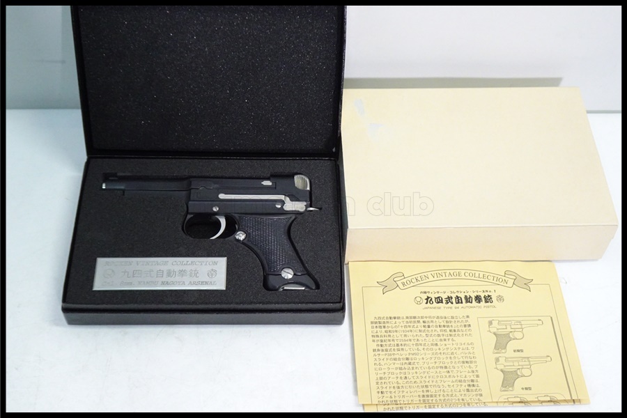 Yahoo!オークション -「九四式拳銃」(モデルガン) (トイガン)の