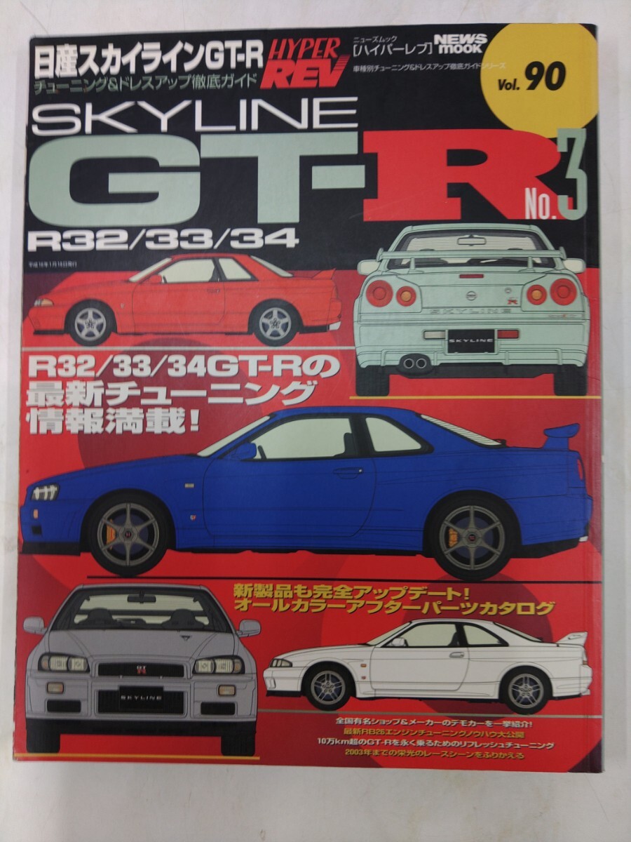誠実 Yahoo!オークション gt-r」の落札相場・落札価格 -「ハイパーレブ 趣味