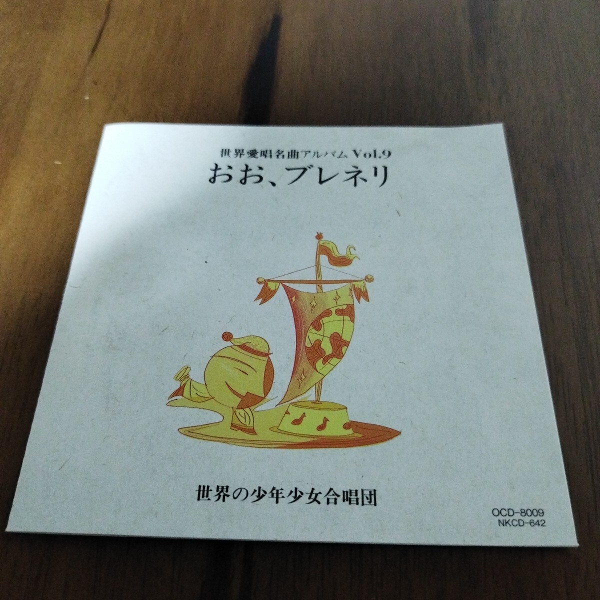 2025年最新】Yahoo!オークション -少年少女世界(音楽)の中古品
