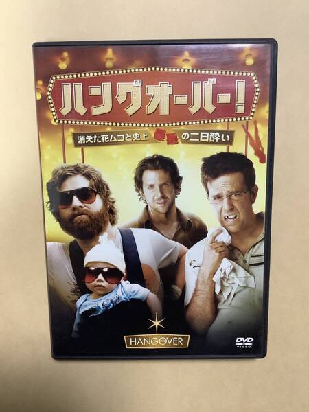 送料無料 DVD ハングオーバー 消えた花ムコと史上最悪の二日酔い
