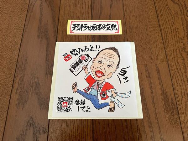 哥麿会 デコトラ ステッカー 2枚セット