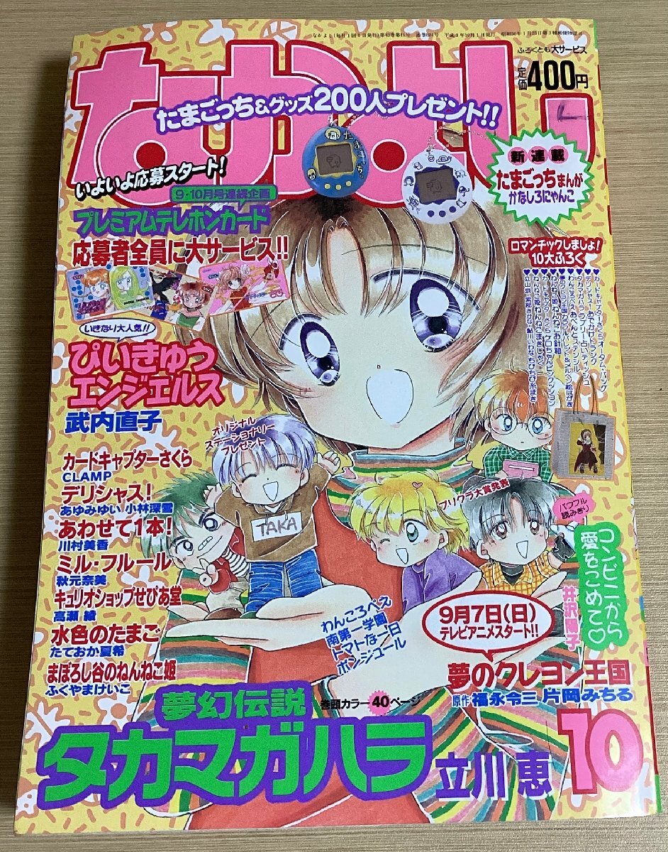 Yahoo!オークション -「なかよし1997年」(雑誌) の落札相場 Yahoo!オークション -「なかよし1997年」(雑誌) の落札相場