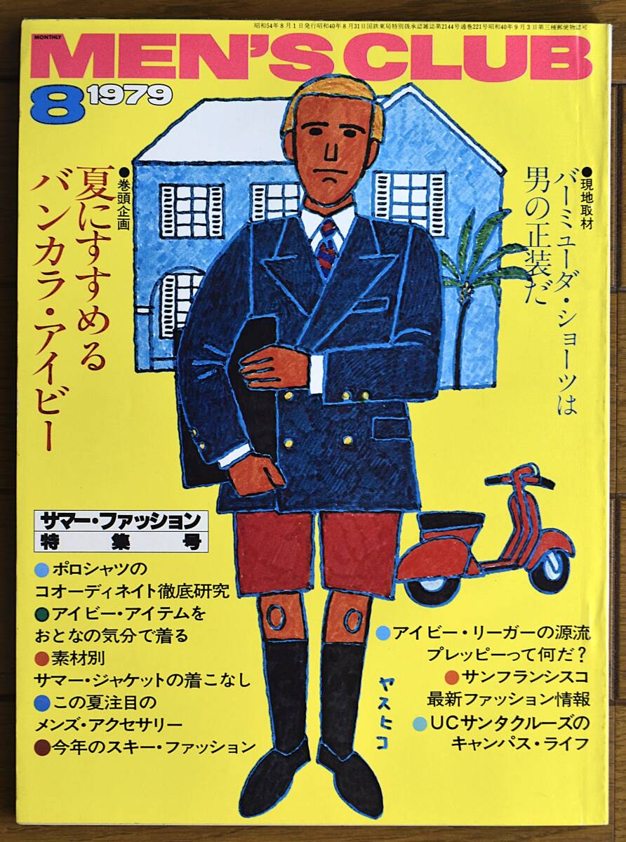 【35冊セット】昭和 メンズクラブ 1979年~1981年 バックナンバー Yahoo!オークション -「メンズクラブ 1979」(本、雑誌) の落札