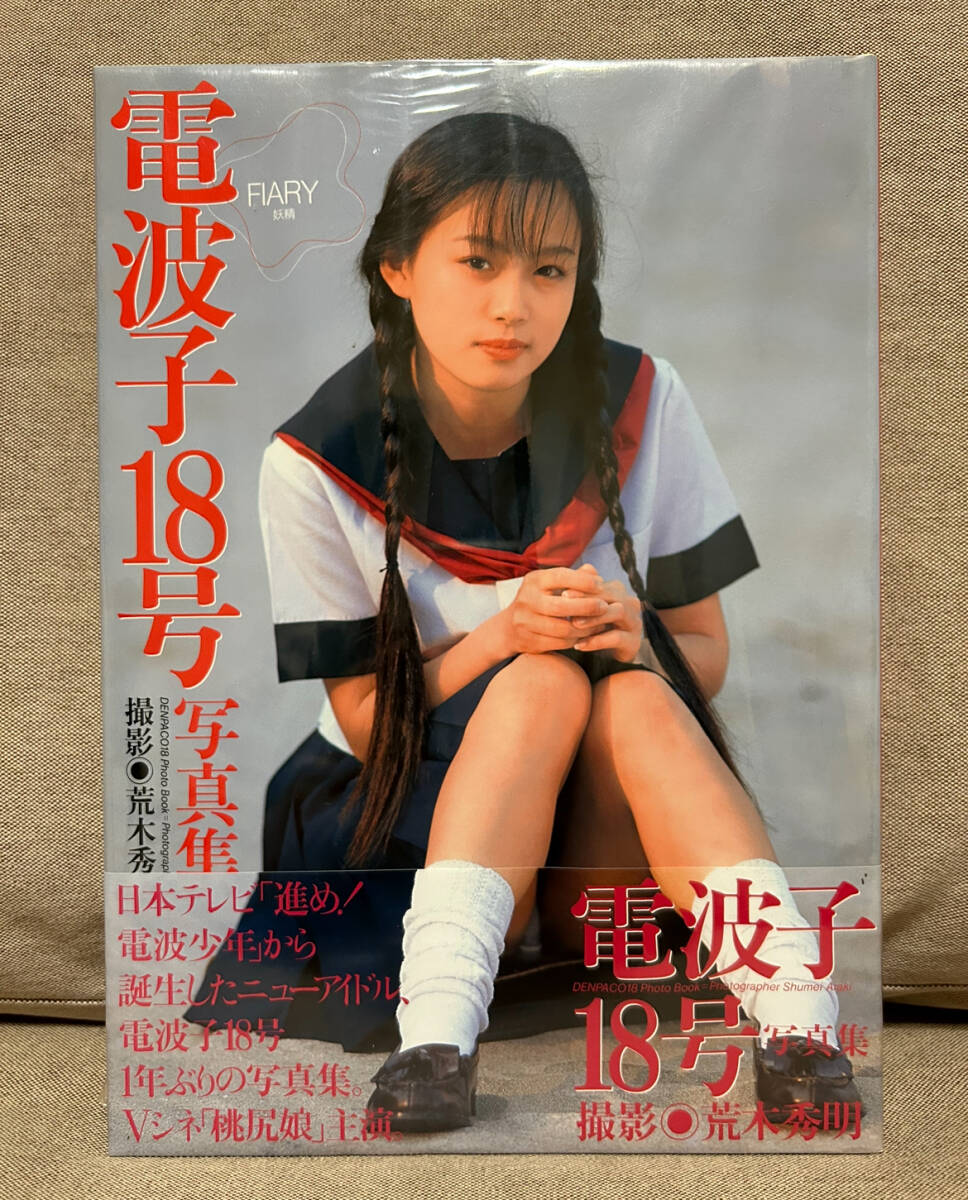 Yahoo!オークション -「電波子18号 写真集」の落札相場・落札価格 Yahoo!オークション -「電波子18号 写真集」の落札相場・落札価格