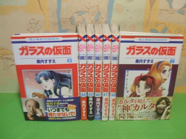 2025年最新】Yahoo!オークション -ガラスの仮面 全巻(漫画 2025年最新】Yahoo!オークション -ガラスの仮面 全巻(漫画