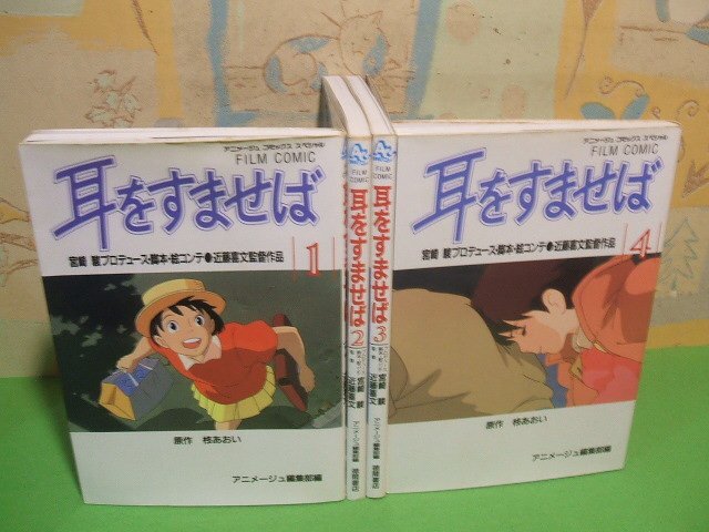 2025年最新】Yahoo!オークション -耳をすませば フィルムの中古