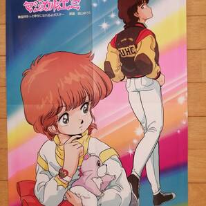 ポスター/マジカルエミ/アリオン/アニメージュ1985年12月号付録