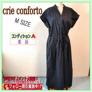 美品 crie conforto(クリーコンフォルト)ロングワンピース ネイビー(サイズM)送料無料 匿名配送