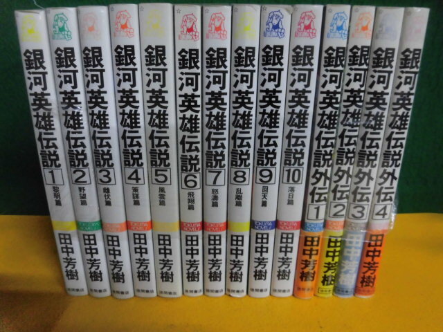 Yahoo!オークション -「銀英伝」(小説一般) (文学、小説)の落札相場・落札価格 Yahoo!オークション -「銀英伝」(小説一般) (文学、小説)の落札相場・落札価格