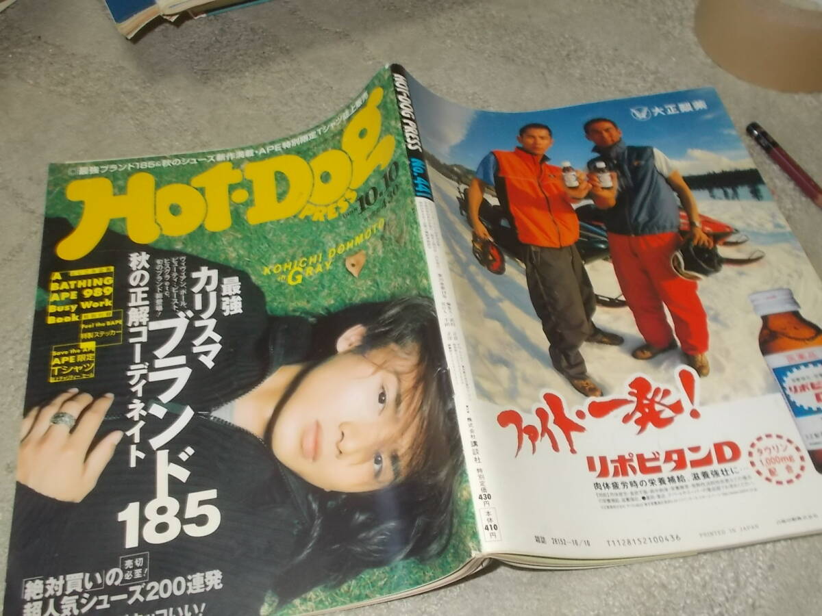 2025年最新】Yahoo!オークション -hot dog press 1998(雑誌)の中古品・新品・古本一覧 2025年最新】Yahoo!オークション -hot dog press 1998(雑誌)の中古品・新品・古本一覧