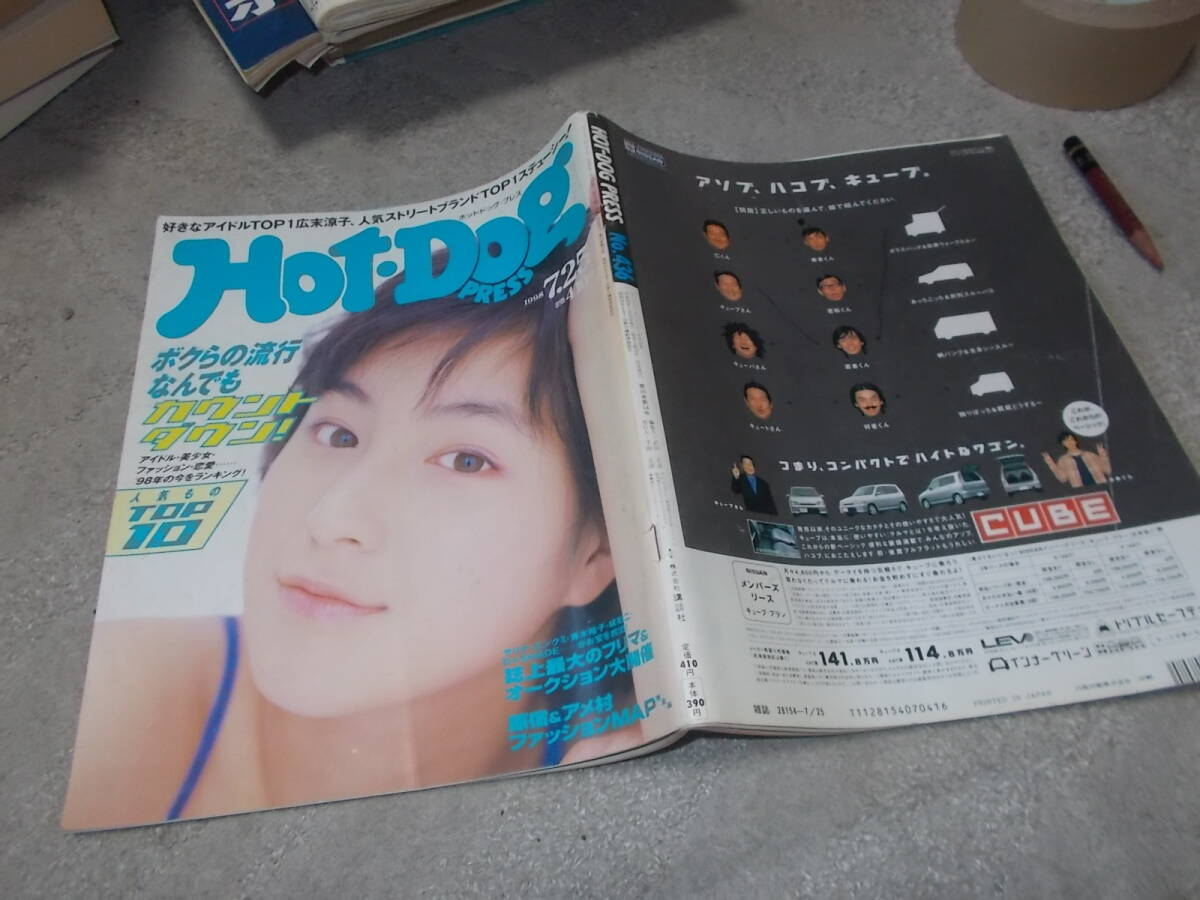 2025年最新】Yahoo!オークション -hot dog press 1998(雑誌)の中古品・新品・古本一覧 2025年最新】Yahoo!オークション -hot dog press 1998(雑誌)の中古品・新品・古本一覧