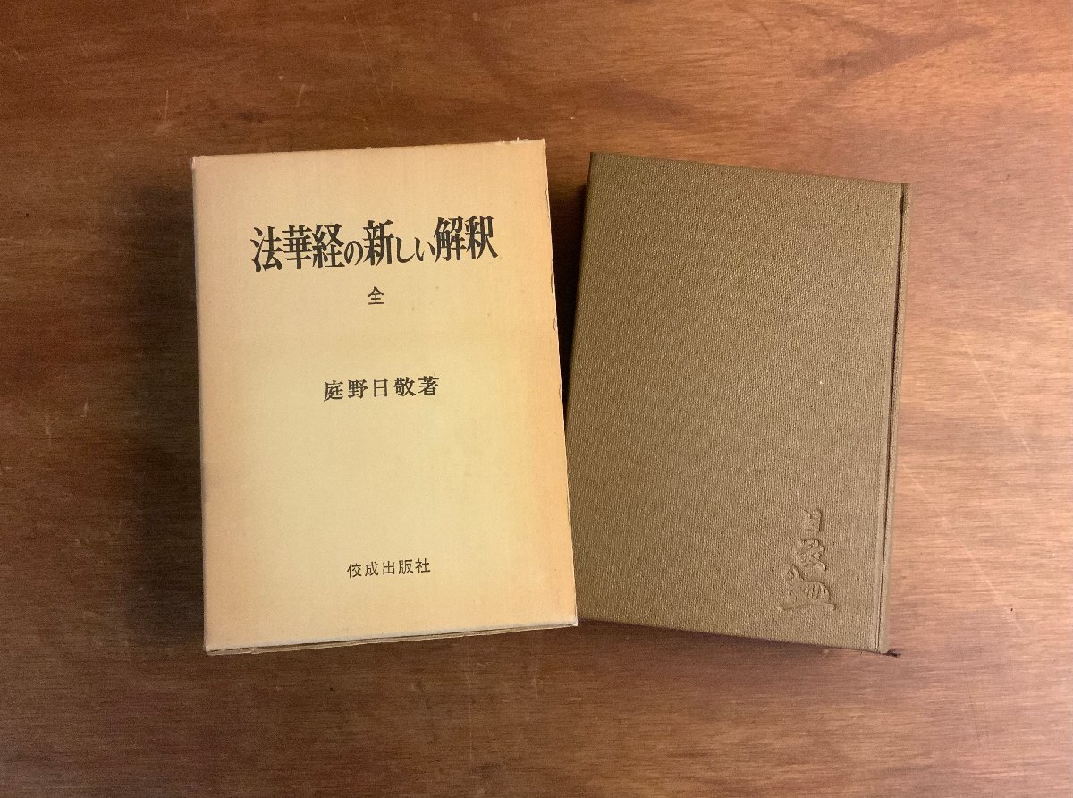 法華経の読み方(芹沢日耀 著) / 古本、中古本、古書籍の通販は
