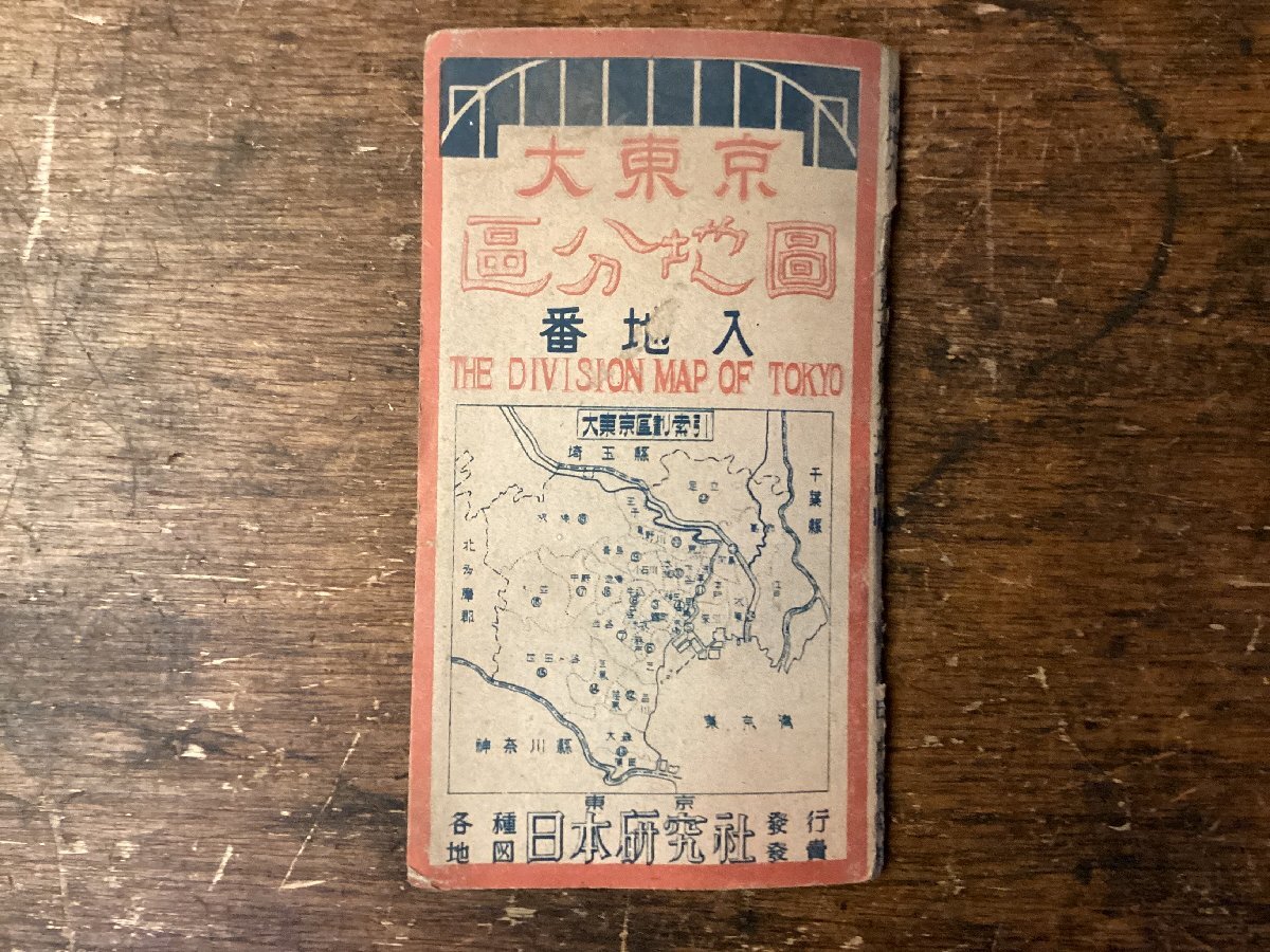 2025年最新】Yahoo!オークション -東京区分地図 昭和の中古品 2025年最新】Yahoo!オークション -東京区分地図 昭和の中古品