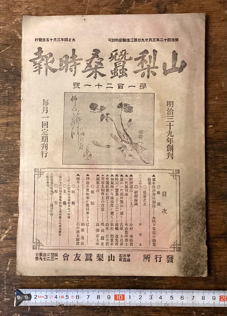 2025年最新】Yahoo!オークション -養蚕(古書、古文書)の中古品 2025年最新】Yahoo!オークション -養蚕(古書、古文書)の中古品