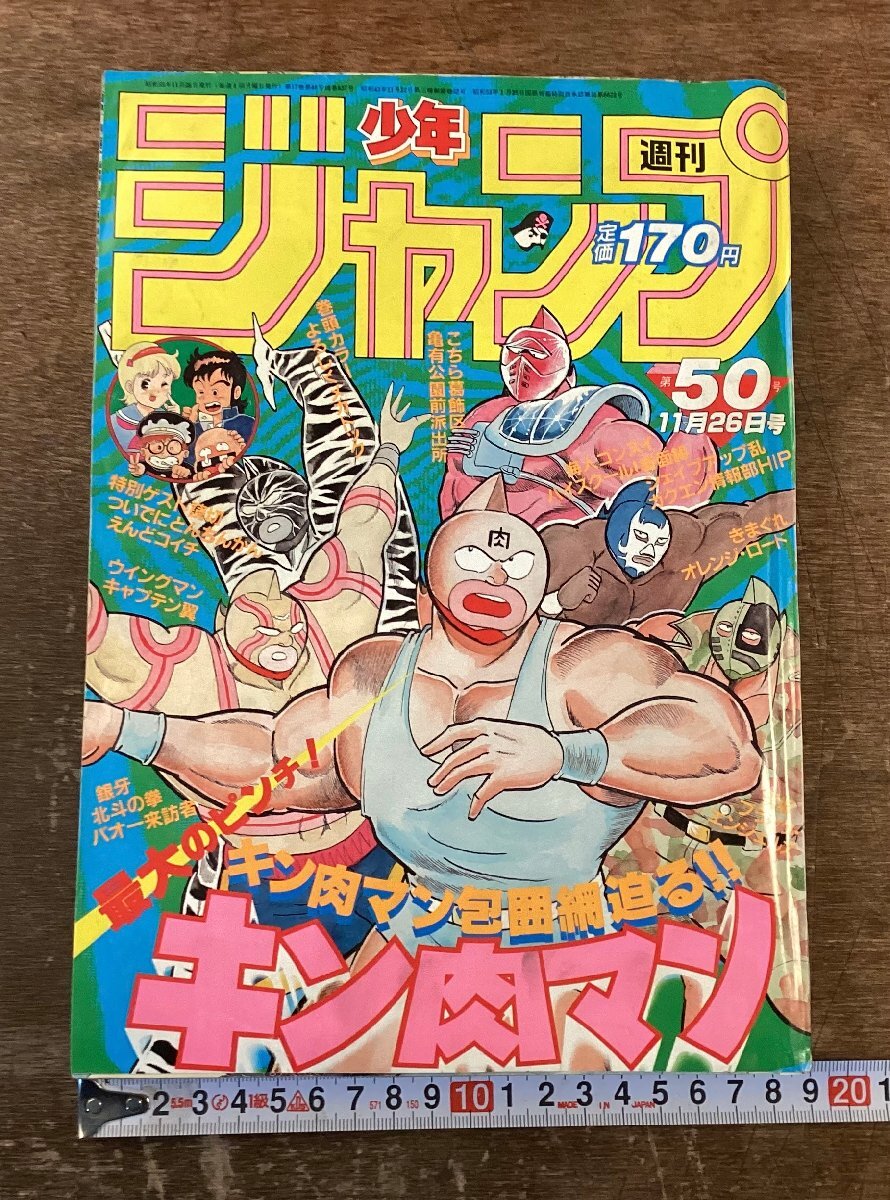 月刊少年ジャンプ 1984年昭和59年 12月号 ちばあきお先生追悼