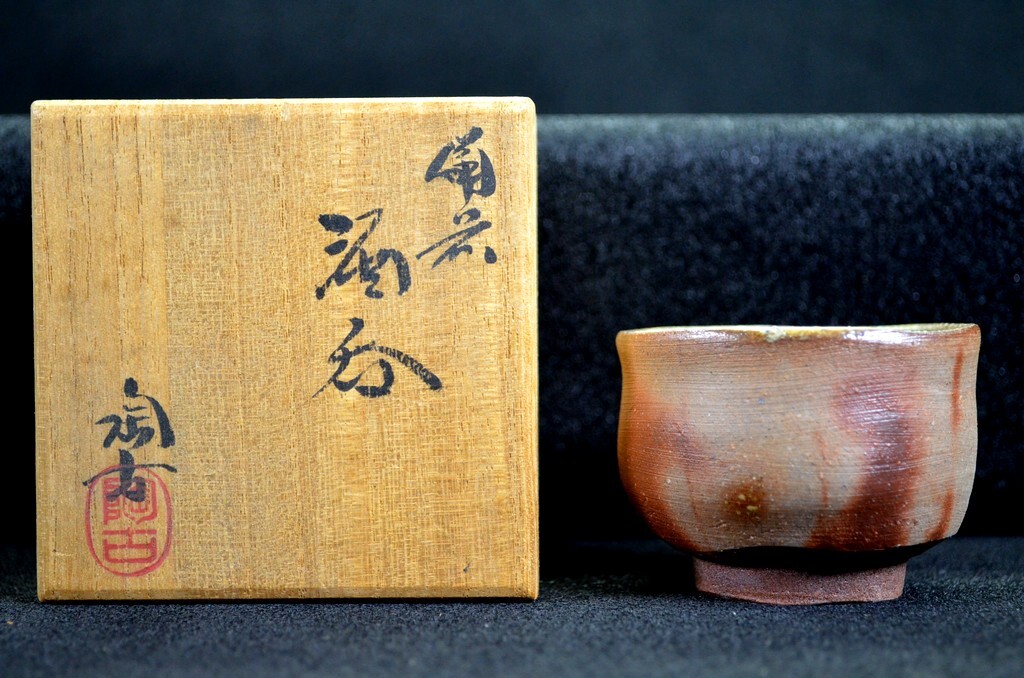 Yahoo!オークション -「小西陶古」(酒器) (備前)の落札相場 Yahoo!オークション -「小西陶古」(酒器) (備前)の落札相場