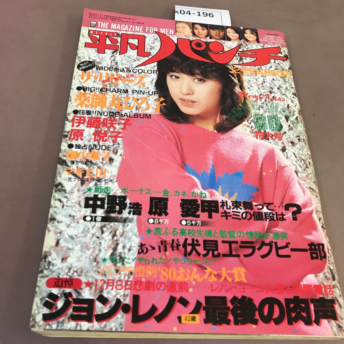 週刊平凡昭和55年5月25日号