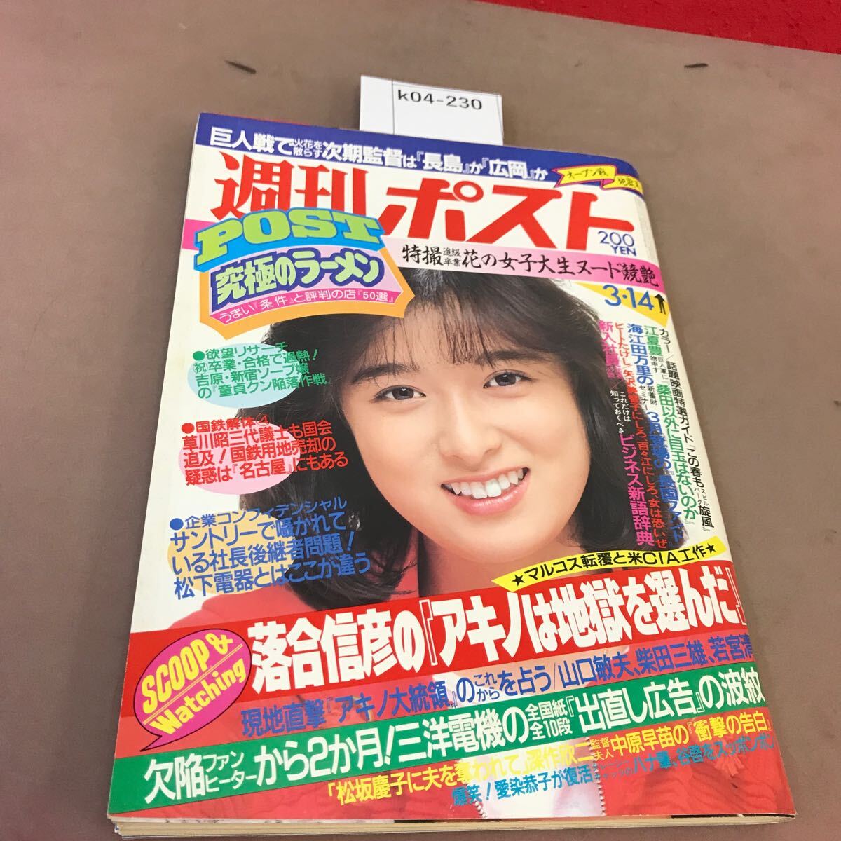 2024年最新】Yahoo!オークション -週刊 ポスト 昭和の中古品・新品・未使用品一覧 2024年最新】Yahoo!オークション -週刊 ポスト 昭和の中古品・新品・未使用品一覧
