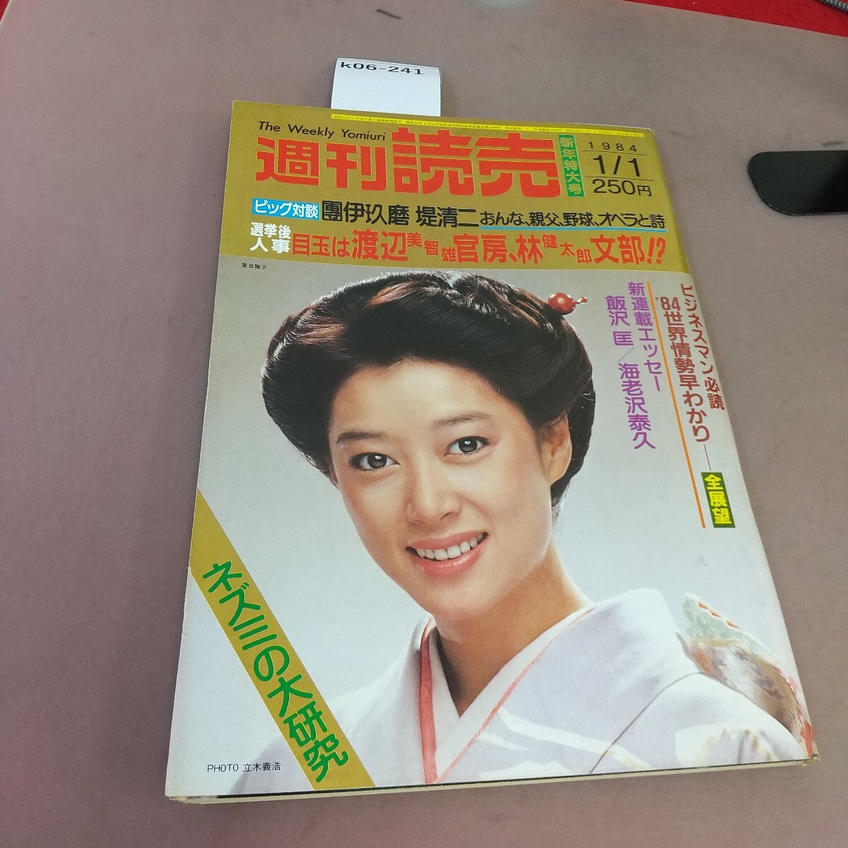 2025年最新】Yahoo!オークション - Yomiuri Weekly(総合誌)の 2025年最新】Yahoo!オークション - Yomiuri Weekly(総合誌)の
