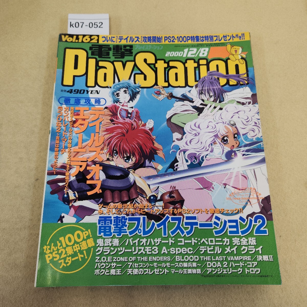 2025年最新】Yahoo!オークション -電撃playstation 12の中古品