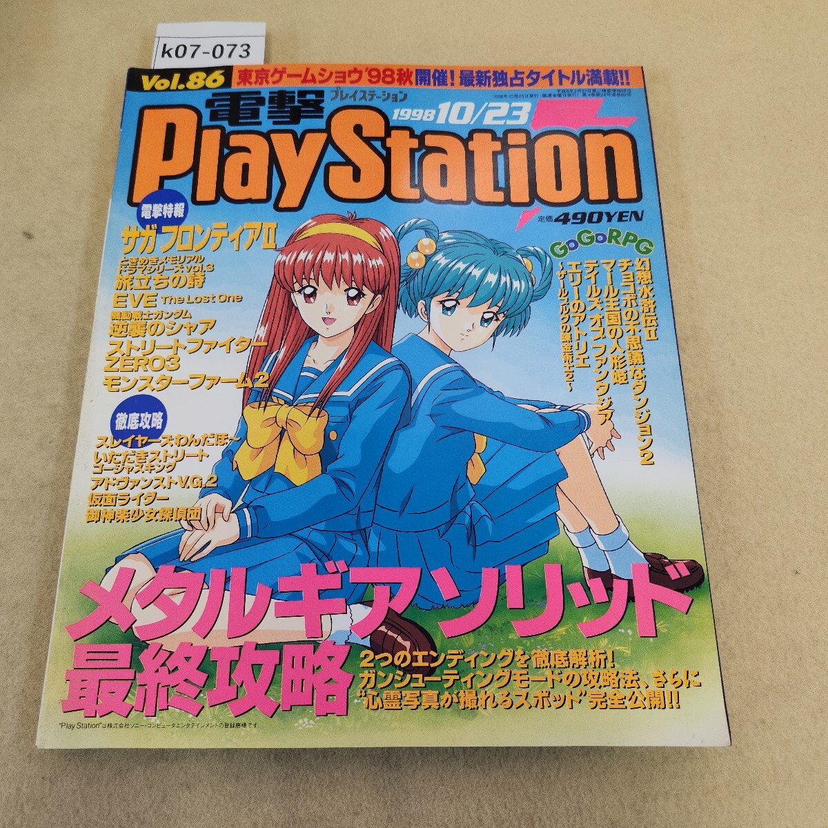 在庫有】 電撃PlayStation 1998/4/24 72号 電撃