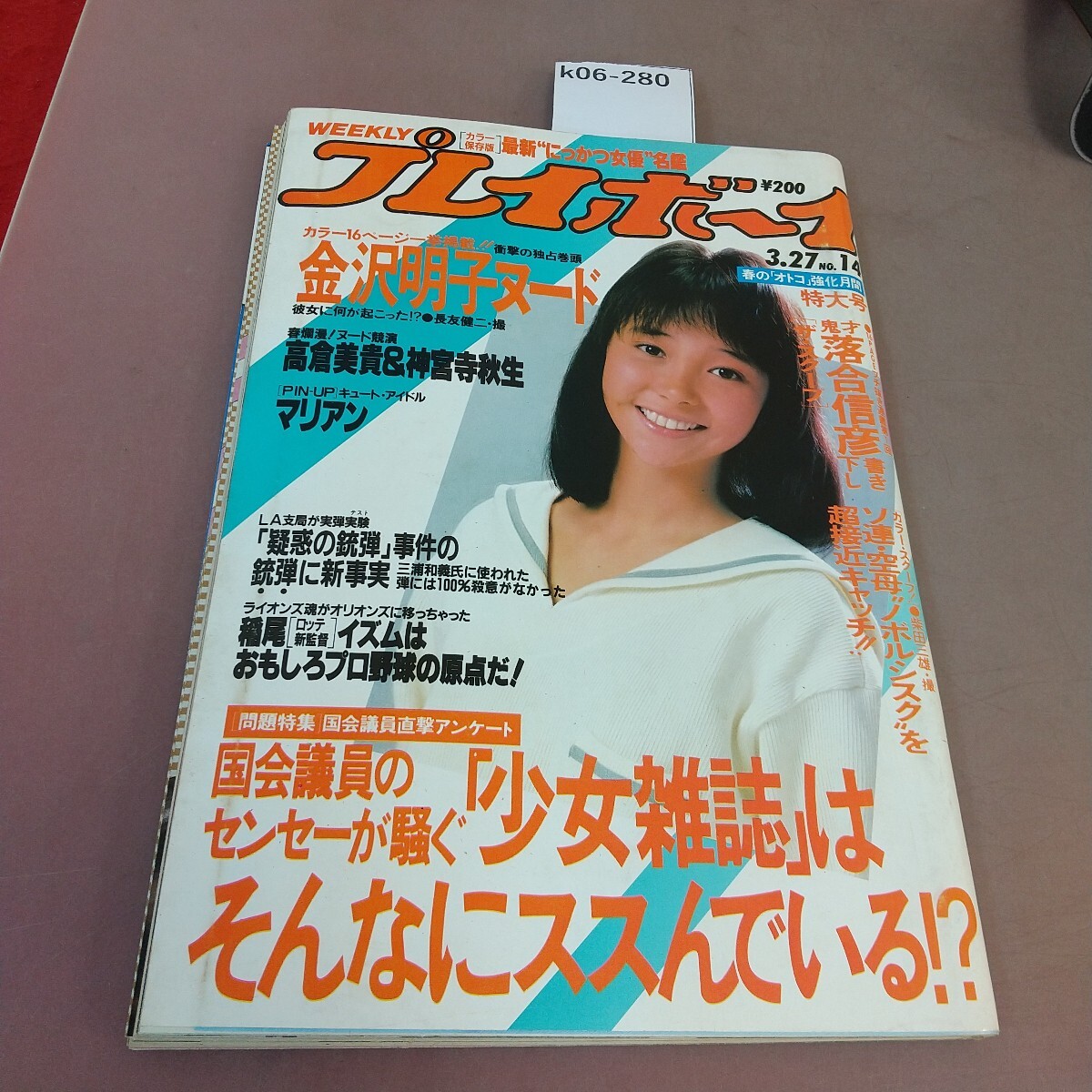 2025年最新】Yahoo!オークション -週刊プレイボーイ 昭和59年の 2025年最新】Yahoo!オークション -週刊プレイボーイ 昭和59年の