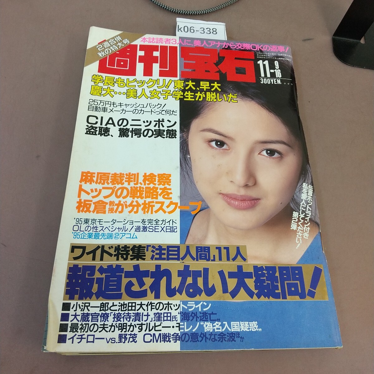 2025年最新】Yahoo!オークション -週刊宝石1995(本、雑誌)の中古品・新品・古本一覧 2025年最新】Yahoo!オークション -週刊宝石1995(本、雑誌)の中古品・新品・古本一覧
