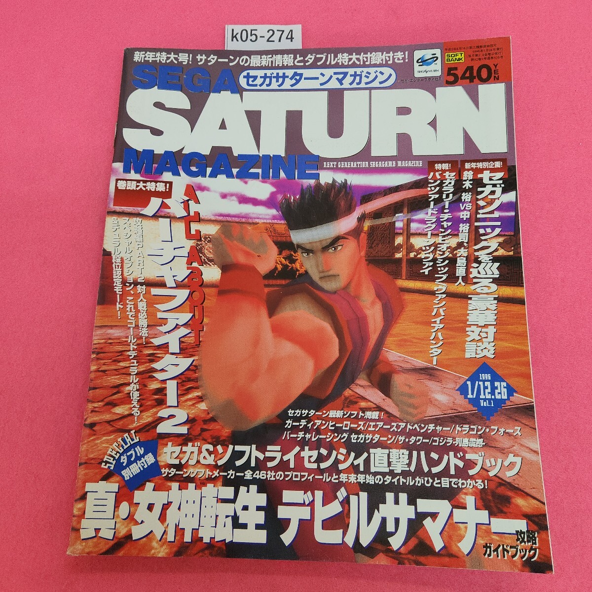 【即日発送】 2025年最新】Yahoo!オークション -セガサターンマガジンの中古品 テレビゲーム