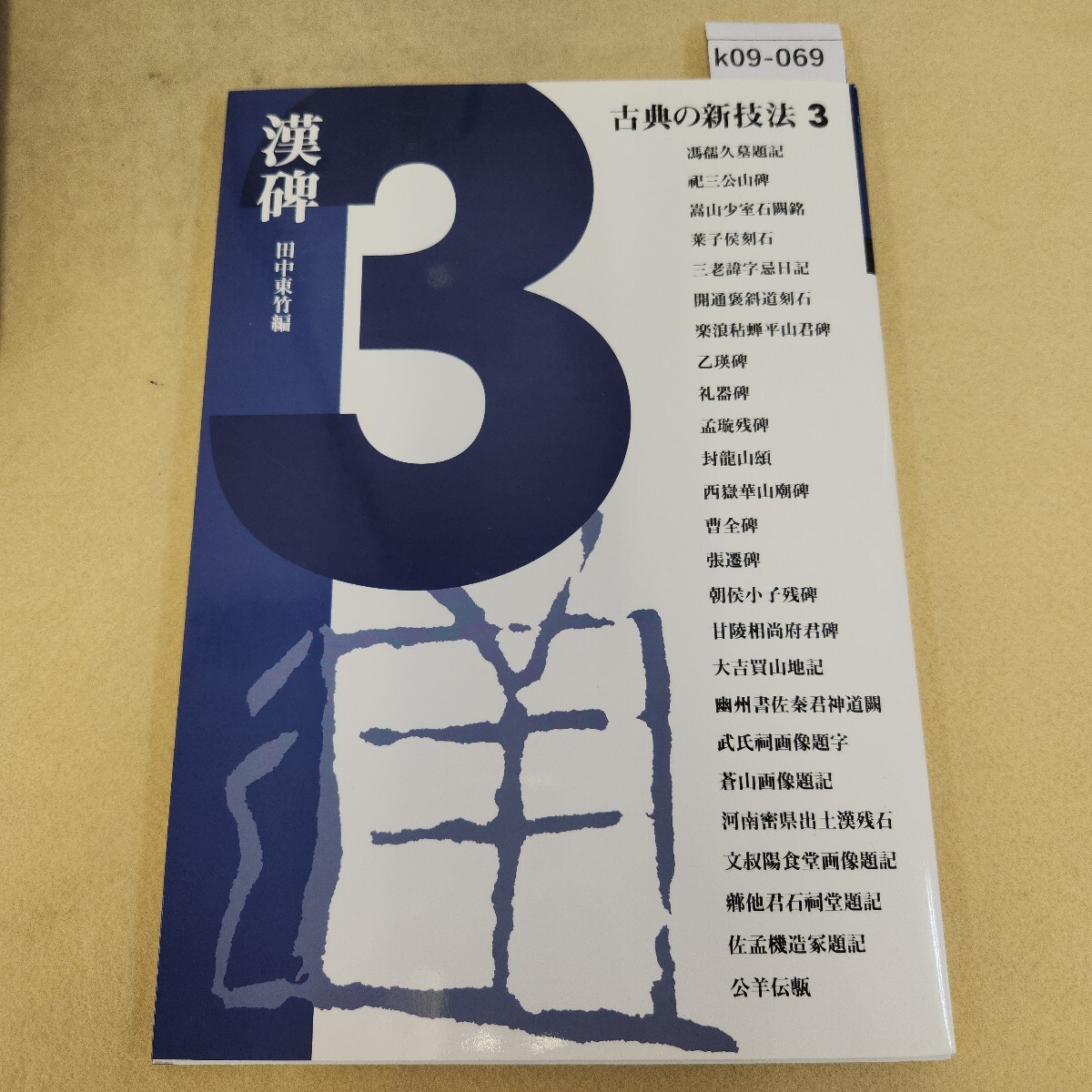 古典の新技法　【12冊セット】kurokunn 古典の新技法 【12冊セット】kurokunn - メルカリ