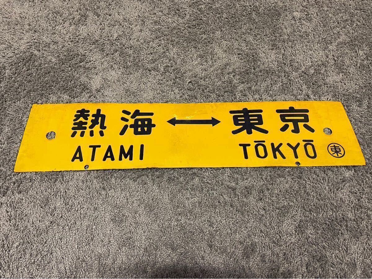 2024年最新】Yahoo!オークション -鉄道 サボ(ホビー、カルチャー 2024年最新】Yahoo!オークション -鉄道 サボ(ホビー、カルチャー