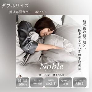 Noble ノーブル 日本製 掛け布団カバー ダブル 布団カバー ホワイト 無地 掛け布団 カバー 楽天市場 寝具カバー