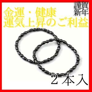 【金運・健康・開運】磁気アンクレット 2本セット 運気上昇 年末 年始 謹賀新年 風水 日本 神社 寺 お守り おみくじ