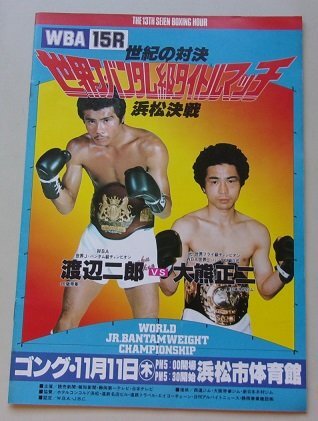 Yahoo!オークション -「渡辺二郎」(ボクシング) (格闘技 Yahoo!オークション -「渡辺二郎」(ボクシング) (格闘技