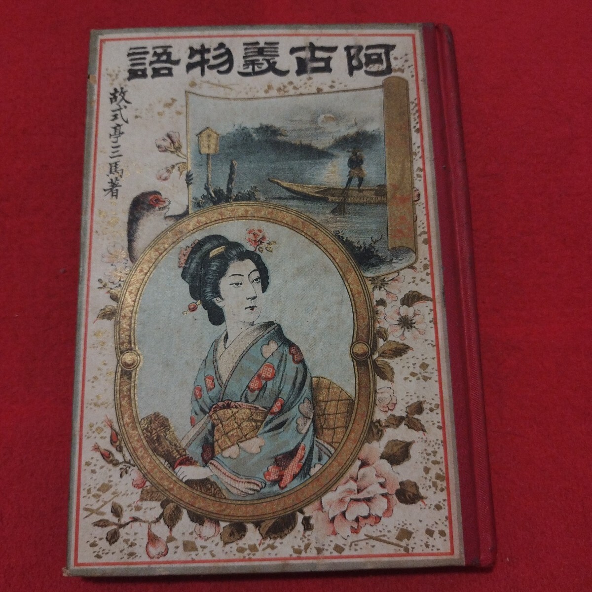 河竹黙阿弥 三人吉三 鼠小僧 実録先代萩 加賀鳶他　岩波文庫 歌舞伎 7冊セット Amazon.co.jp: 実録先代萩 (岩波文庫 黄 263-4) : 河竹 黙阿弥