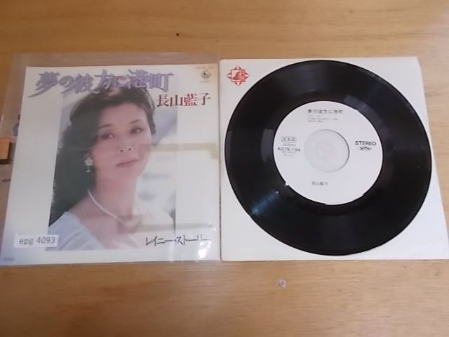 2025年最新】Yahoo!オークション -長山藍子(レコード)の中古品