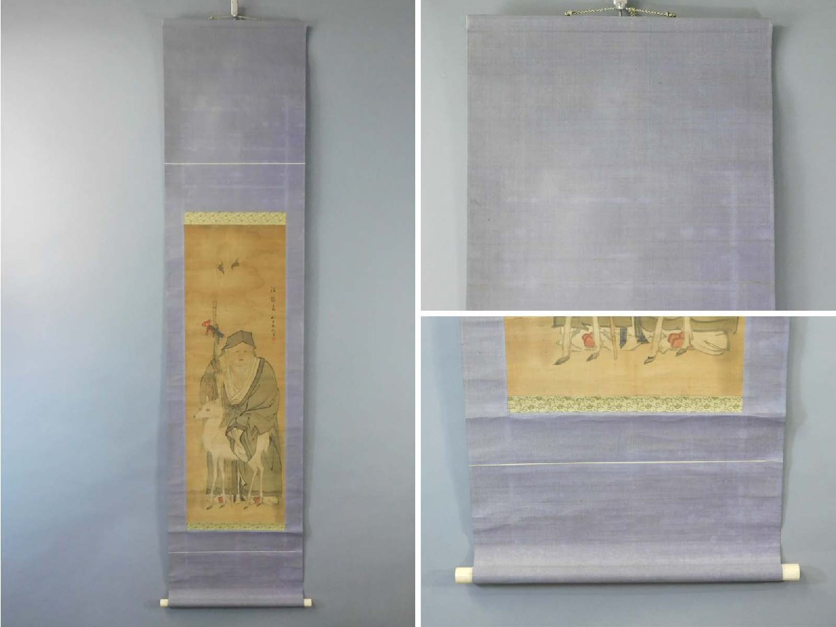 大西仙洲 仙舟 福禄寿 人物画 肉筆絹本 日本画 掛軸 軸