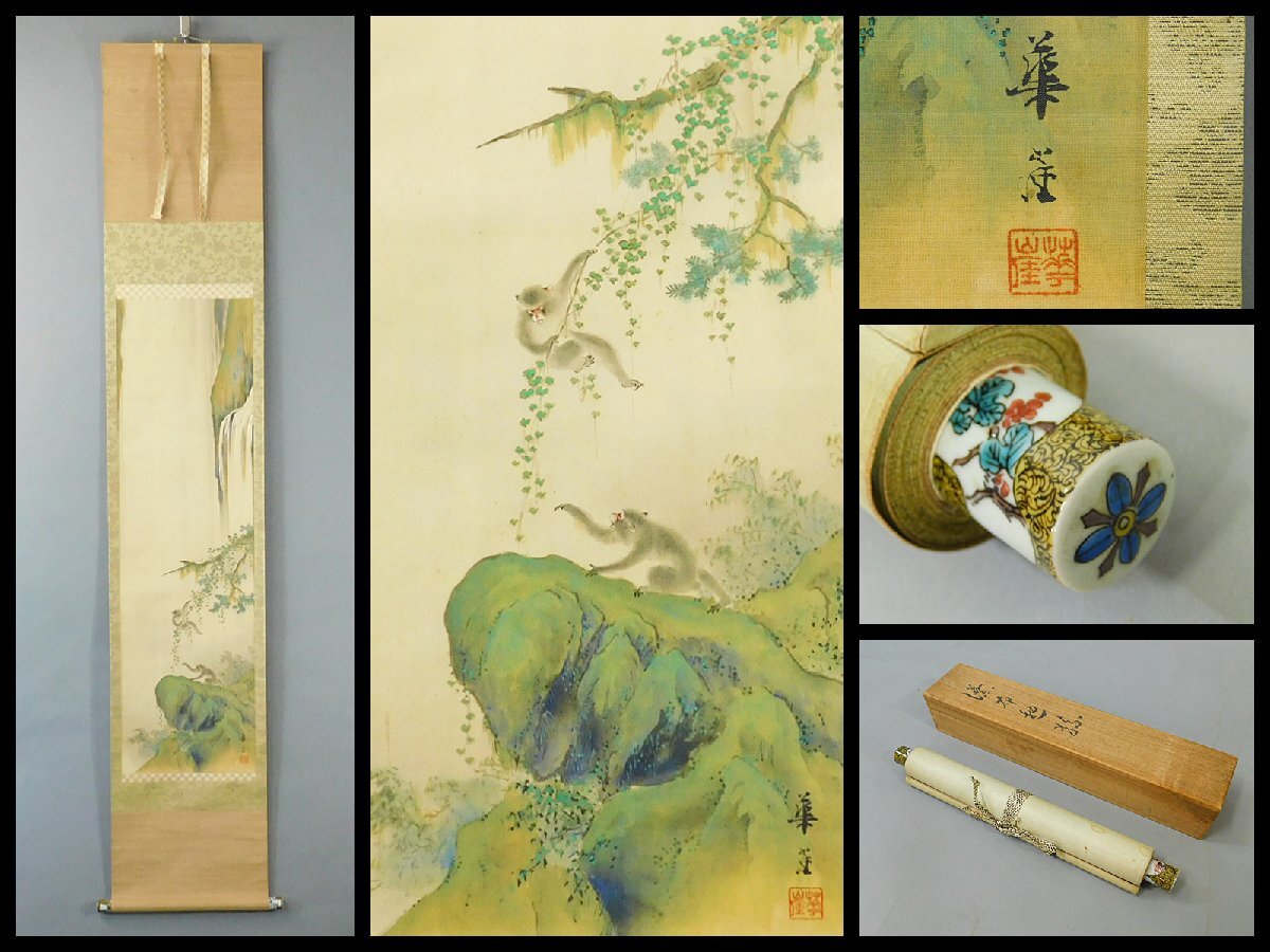2025年最新】Yahoo!オークション -掛け軸 猿(絵画)の中古品 2025年最新】Yahoo!オークション -掛け軸 猿(絵画)の中古品