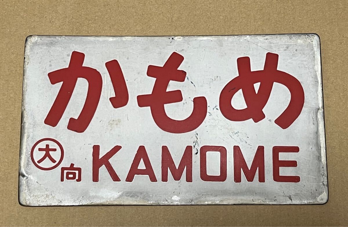 Yahoo!オークション -「列車愛称板」(行先板、サボ) (廃品、放 Yahoo!オークション -「列車愛称板」(行先板、サボ) (廃品、放